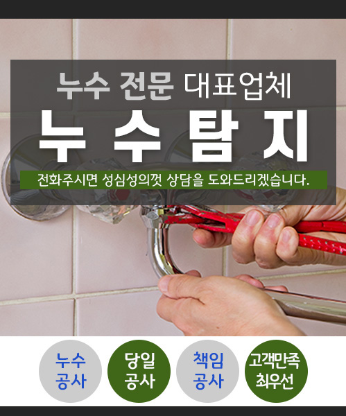 누수탐지 모바일 비주얼 0