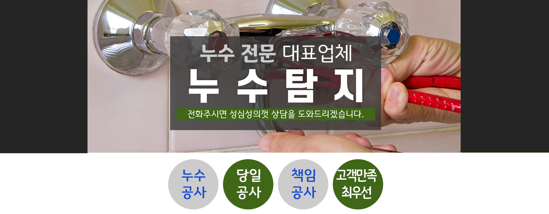 누수탐지 PC 비주얼 0